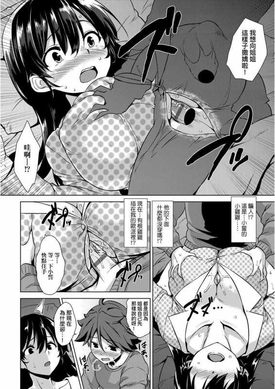 [Mikemono Yuu] Akuma de JK! 小惡魔JK！ [Chinese] [Digital]_124