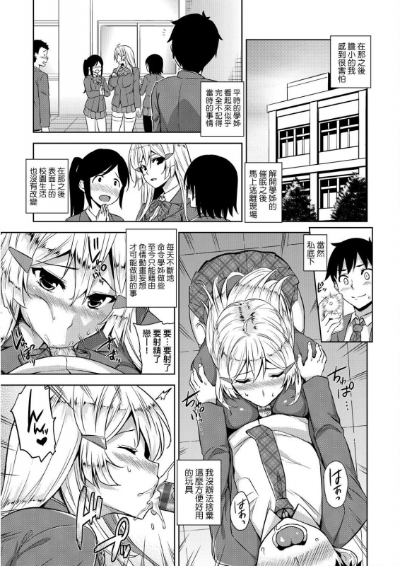 [Mikemono Yuu] Akuma de JK! 小惡魔JK！ [Chinese] [Digital]_143