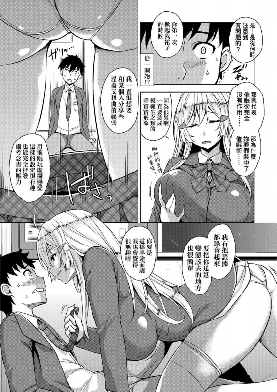 [Mikemono Yuu] Akuma de JK! 小惡魔JK！ [Chinese] [Digital]_149