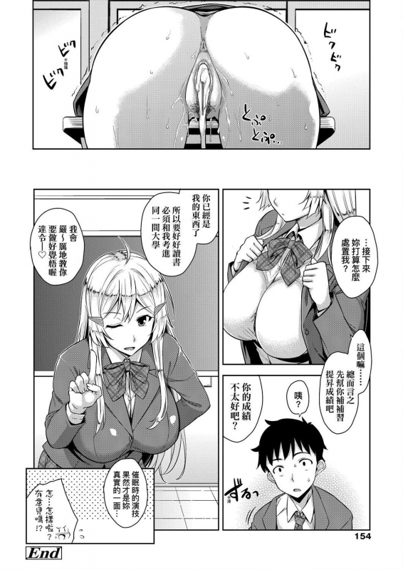 [Mikemono Yuu] Akuma de JK! 小惡魔JK！ [Chinese] [Digital]_158