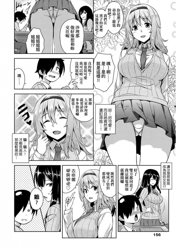 [Mikemono Yuu] Akuma de JK! 小惡魔JK！ [Chinese] [Digital]_160