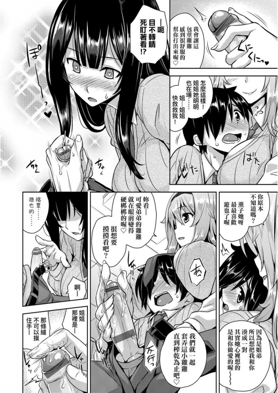 [Mikemono Yuu] Akuma de JK! 小惡魔JK！ [Chinese] [Digital]_162