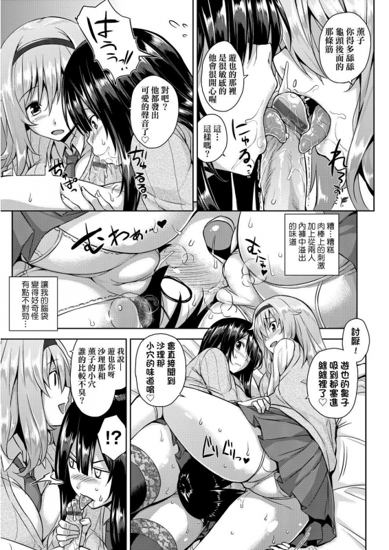 [Mikemono Yuu] Akuma de JK! 小惡魔JK！ [Chinese] [Digital]_165