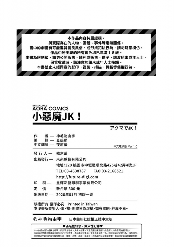 [Mikemono Yuu] Akuma de JK! 小惡魔JK！ [Chinese] [Digital]_180