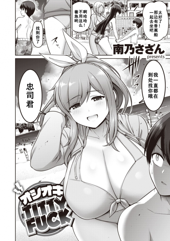 [Minamino Sazan] Oshioki TITTY FUCK (COMIC Shitsurakuten 2020-10) [Chinese] [如月響子汉化组] [Digital]_01