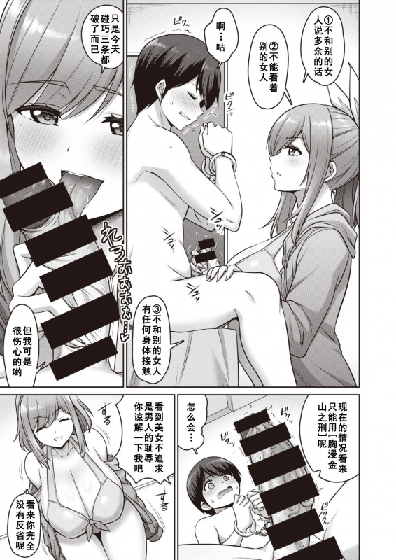 [Minamino Sazan] Oshioki TITTY FUCK (COMIC Shitsurakuten 2020-10) [Chinese] [如月響子汉化组] [Digital]_04