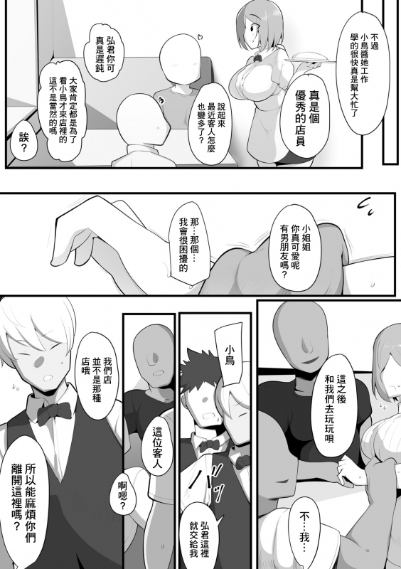 [Misaki (Neko Samurai)] Yurikago 搖籃 [Chinese]_08