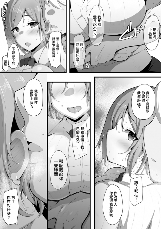 [Misaki (Neko Samurai)] Yurikago 搖籃 [Chinese]_12