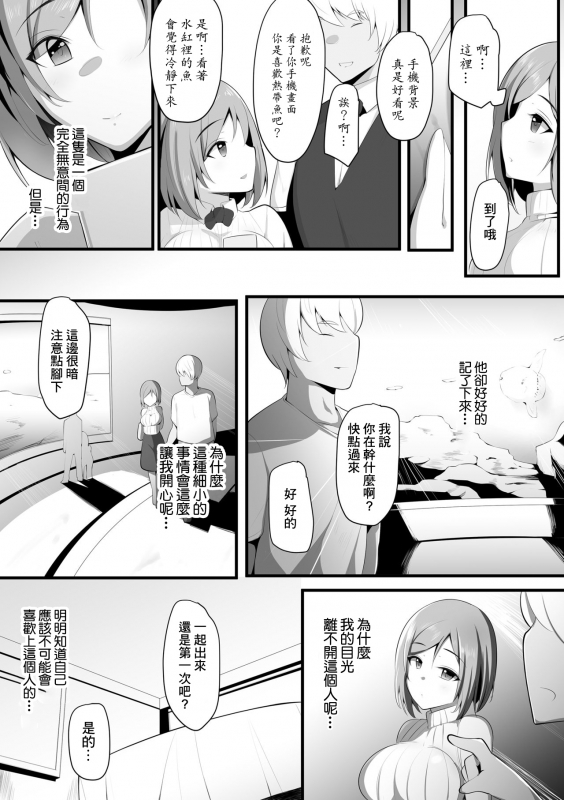 [Misaki (Neko Samurai)] Yurikago 搖籃 [Chinese]_55