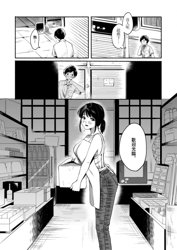 [Misaki (Onaka Emi)] Boku to Natsu no Himitsu [Chinese] [零食汉化组] [Digital]_03
