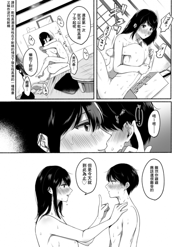 [Misaki (Onaka Emi)] Boku to Natsu no Himitsu [Chinese] [零食汉化组] [Digital]_17