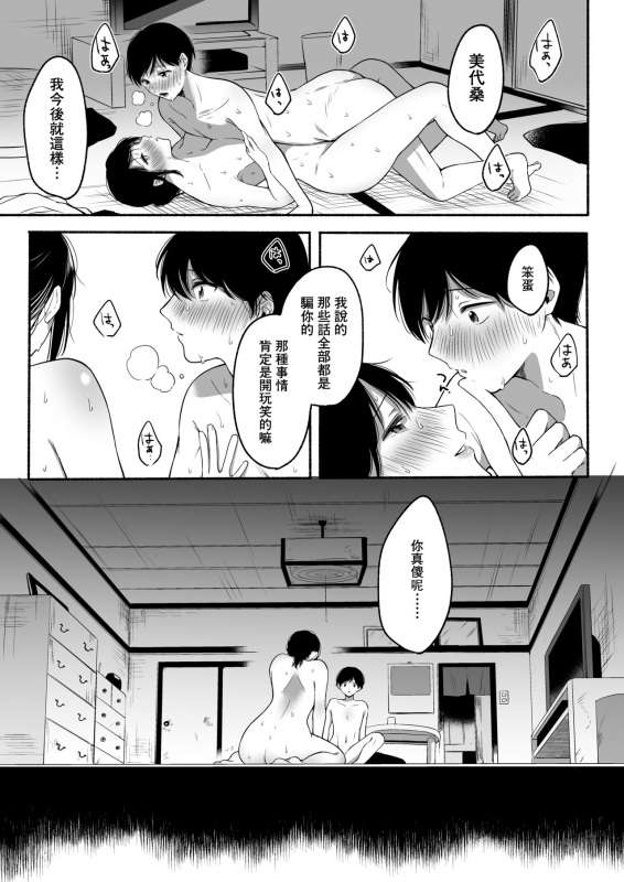 [Misaki (Onaka Emi)] Boku to Natsu no Himitsu [Chinese] [零食汉化组] [Digital]_40