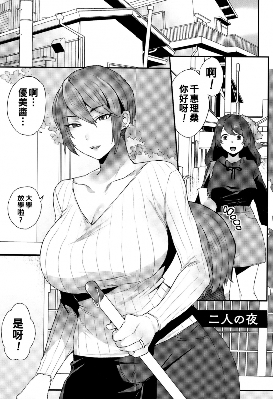 [Mogiki Hayami] Futari no Yoru (Nureta Manazashi) [Chinese]_00