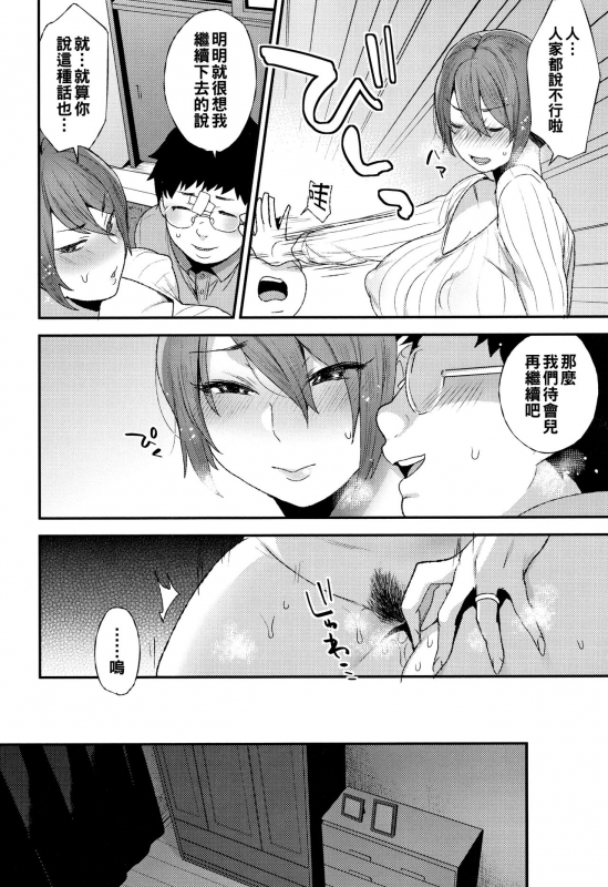 [Mogiki Hayami] Futari no Yoru (Nureta Manazashi) [Chinese]_07