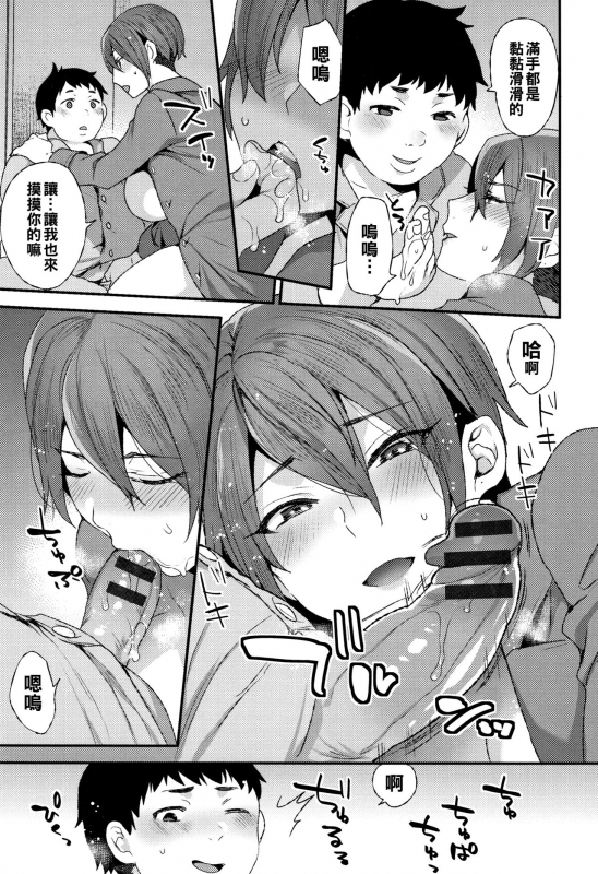 [Mogiki Hayami] Futari no Yoru (Nureta Manazashi) [Chinese]_10