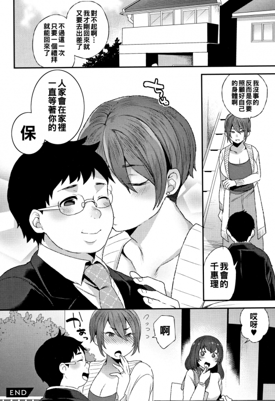 [Mogiki Hayami] Futari no Yoru (Nureta Manazashi) [Chinese]_17