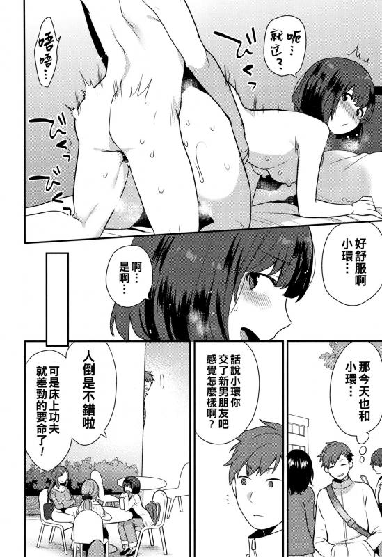 [Mogiki Hayami] Kawazu (Nureta Manazashi) [Chinese]_05