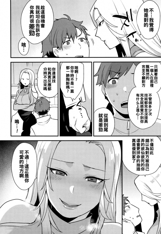 [Mogiki Hayami] Kawazu (Nureta Manazashi) [Chinese]_07