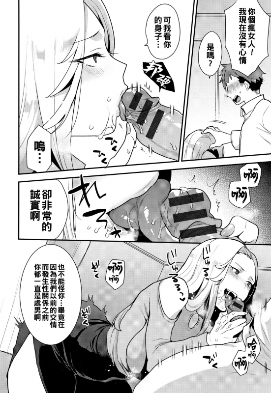 [Mogiki Hayami] Kawazu (Nureta Manazashi) [Chinese]_09