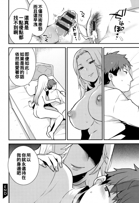 [Mogiki Hayami] Kawazu (Nureta Manazashi) [Chinese]_17