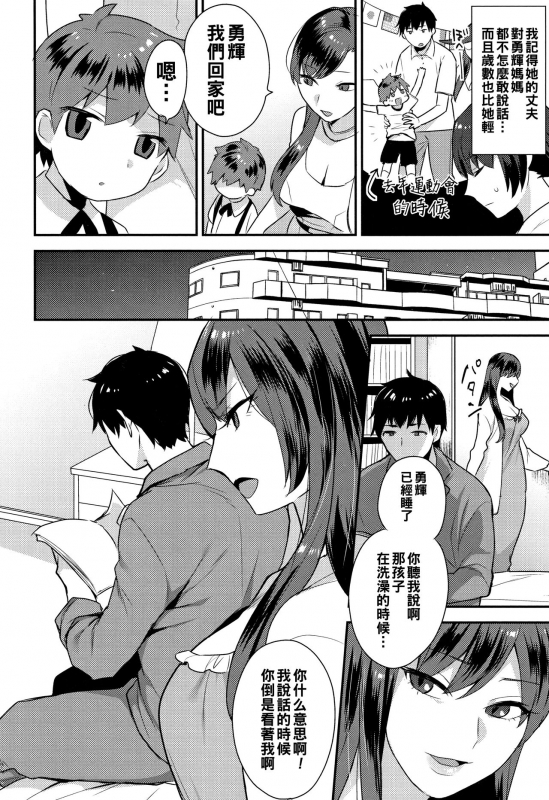 [Mogiki Hayami] Mama, Ikemasen! (Nureta Manazashi) [Chinese]_01