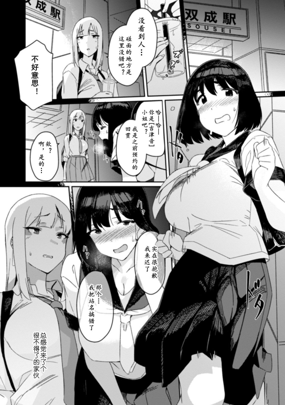[Momo no Suidousui] Futanari Matching (Futanari Friends! 11) [Chinese] [黄记汉化组]_02