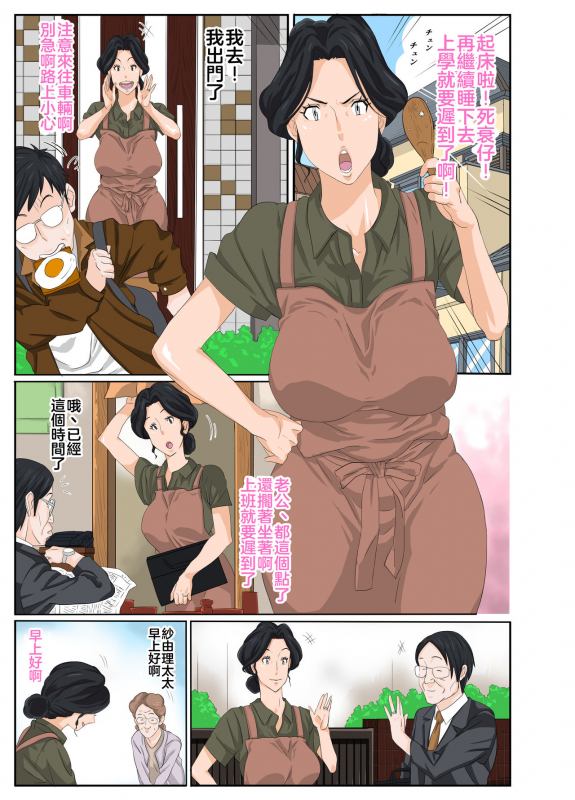 [Mosquito Man] Kaa-chan to Charao [Chinese] [拉拉肥個人漢化]_00