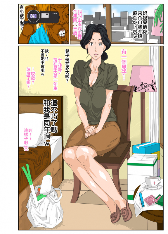 [Mosquito Man] Kaa-chan to Charao [Chinese] [拉拉肥個人漢化]_03