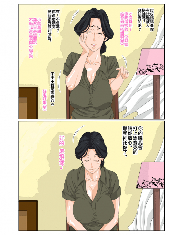 [Mosquito Man] Kaa-chan to Charao [Chinese] [拉拉肥個人漢化]_05