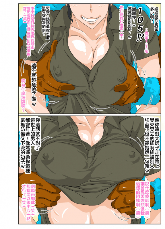 [Mosquito Man] Kaa-chan to Charao [Chinese] [拉拉肥個人漢化]_09