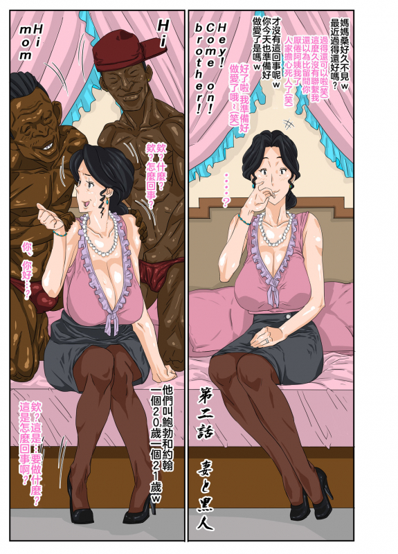 [Mosquito Man] Kaa-chan to Charao [Chinese] [拉拉肥個人漢化]_36