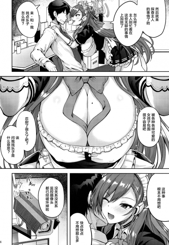 [Mugen@WORKS (Akiduki Akina)] Goshujin-sama to Issho (Blue Archive) [Chinese] [绅士仓库汉化]_04