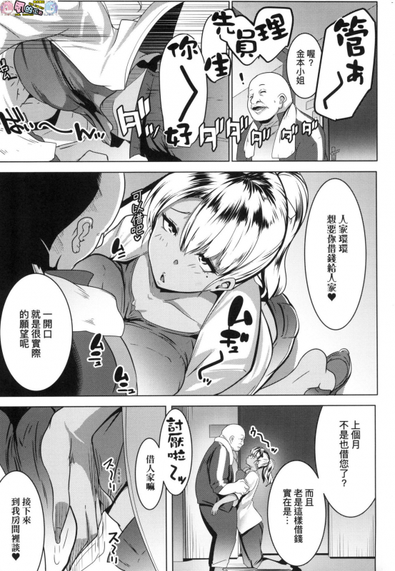 [Muneshiro] Matayuru-sou [Chinese]_009