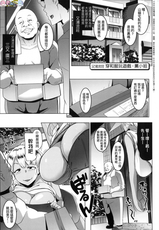 [Muneshiro] Matayuru-sou [Chinese]_025