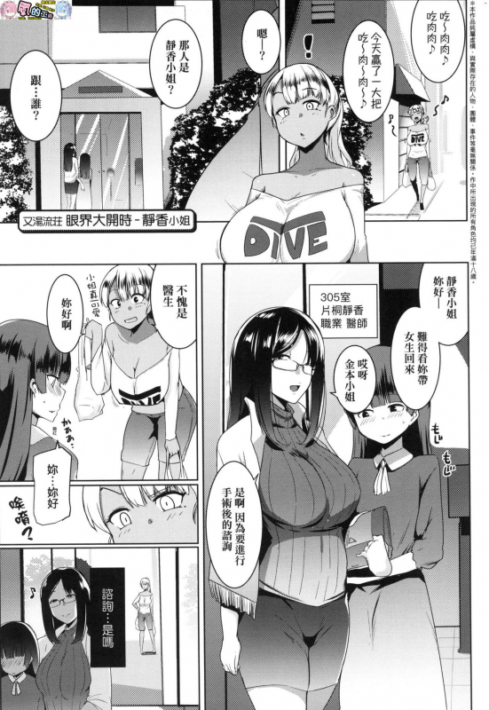 [Muneshiro] Matayuru-sou [Chinese]_045