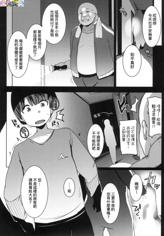 [Muneshiro] Matayuru-sou [Chinese]_050