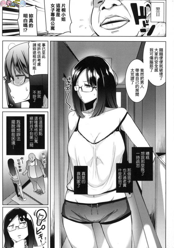[Muneshiro] Matayuru-sou [Chinese]_051