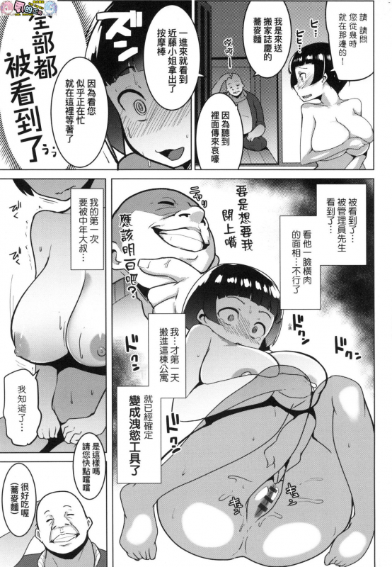 [Muneshiro] Matayuru-sou [Chinese]_077