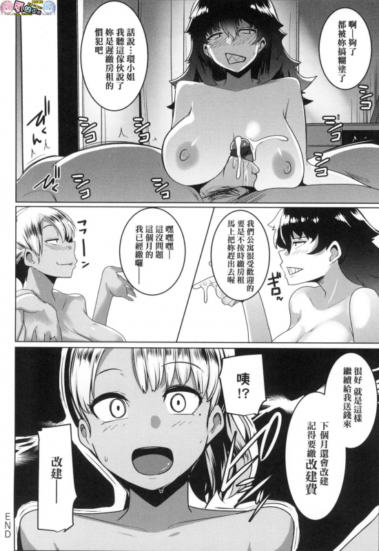 [Muneshiro] Matayuru-sou [Chinese]_106