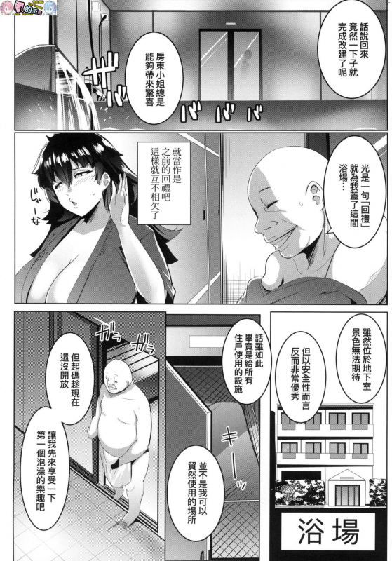 [Muneshiro] Matayuru-sou [Chinese]_108