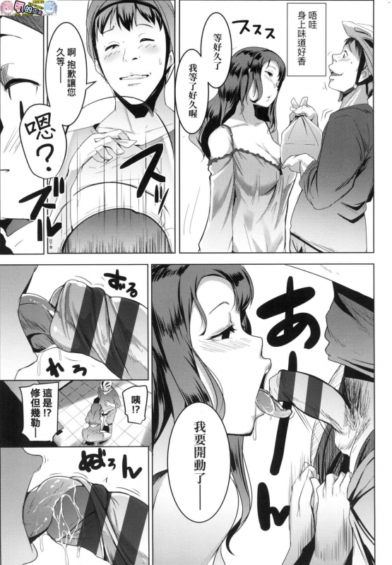 [Muneshiro] Matayuru-sou [Chinese]_137