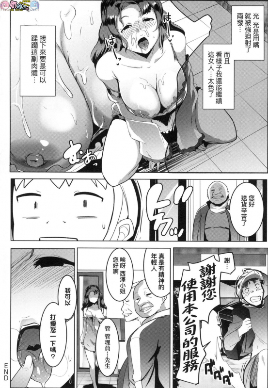 [Muneshiro] Matayuru-sou [Chinese]_142