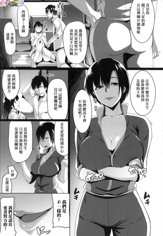 [Muneshiro] Matayuru-sou [Chinese]_145