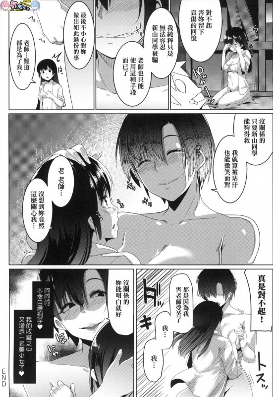 [Muneshiro] Matayuru-sou [Chinese]_162