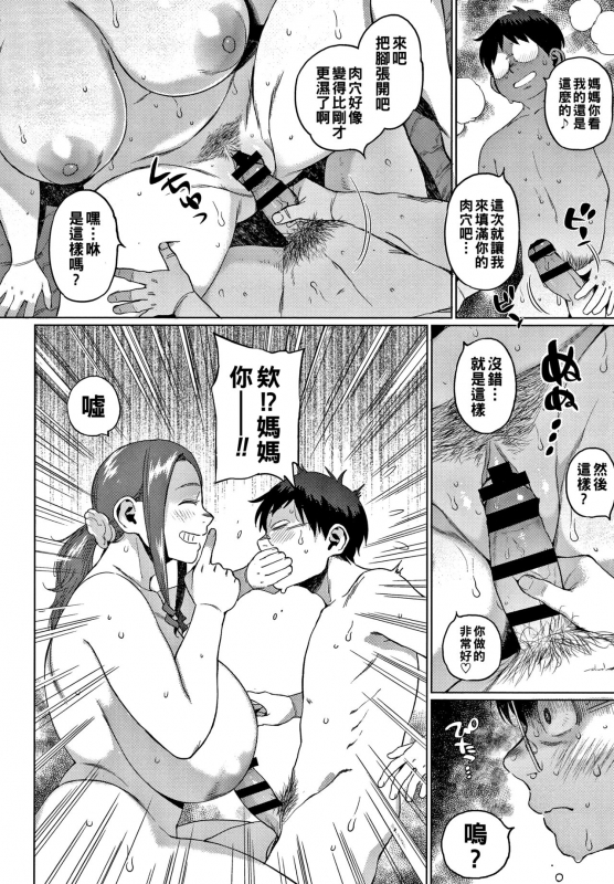 [Muronaga Chaashuu] Futari no Himitsu (Kouhen) ~2-nin no Himegoto~ (Kaa-san no Umoretai Karada) [Chinese]_13