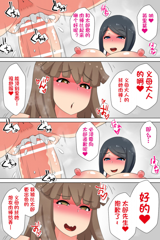 [Muttumuu] Futanari Gibo to Musuko no Yome, Hameru. [Chinese] [一只麻利的鸽子汉化]_31