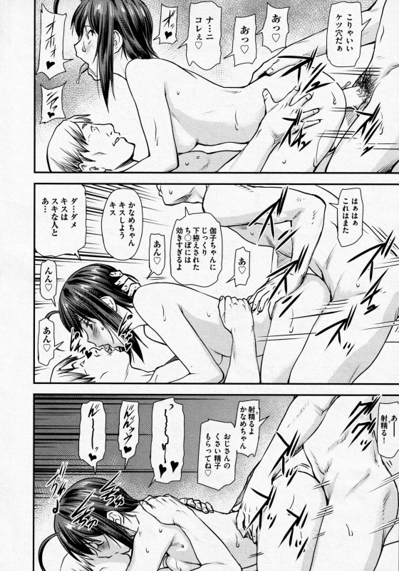 [Nagare Ippon] Kaname Date #14 (COMIC AUN 2021-10)_21