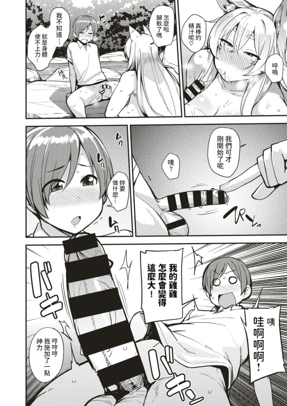 [Nanao Yukiji] Kami Summer na Natsuyasumi (COMIC X-EROS #70) [Chinese] [Digital]_11