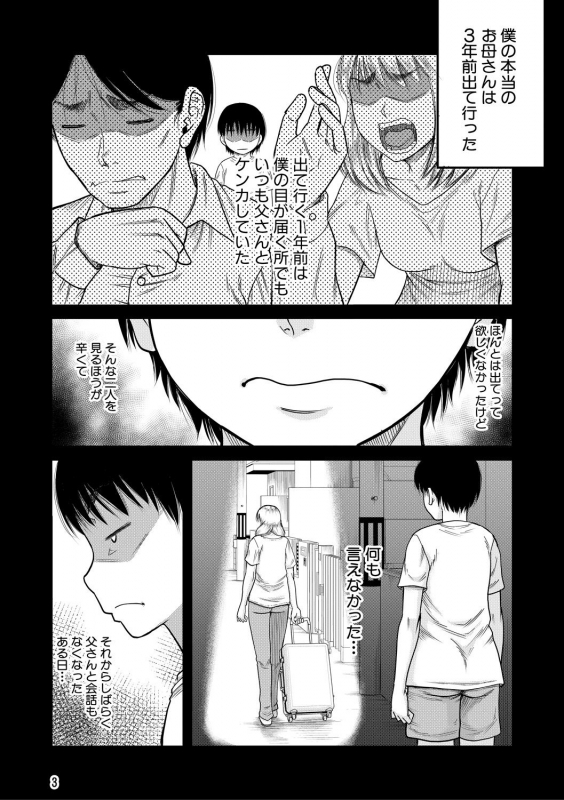 [Narushima Godou] Boku to Okaa-san no Himitsu no Kankei [Digital]_003
