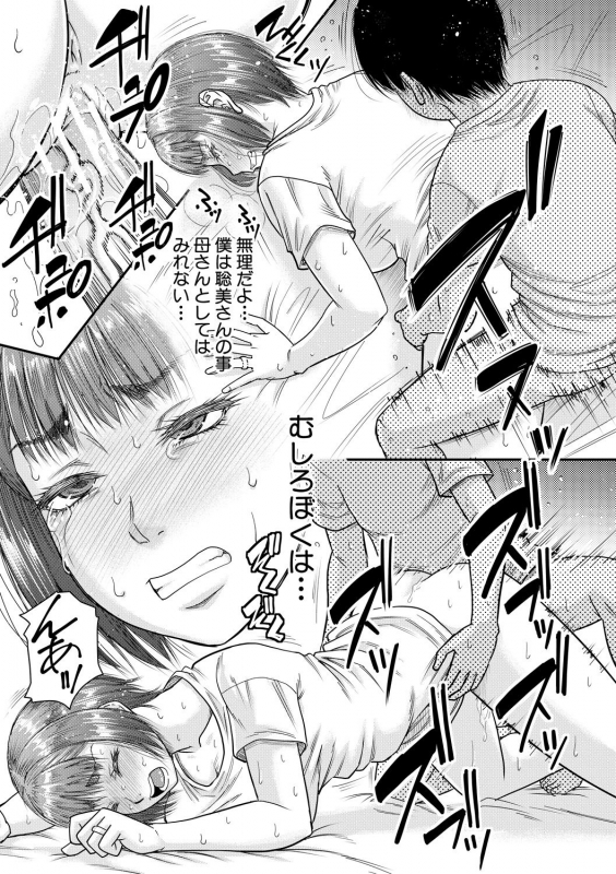 [Narushima Godou] Boku to Okaa-san no Himitsu no Kankei [Digital]_028